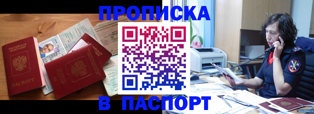 временная регистрация для всех в Магнитогорске